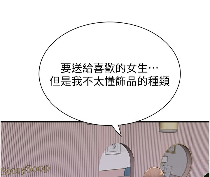第92话-心意满满的礼物 - 第147.jpg页