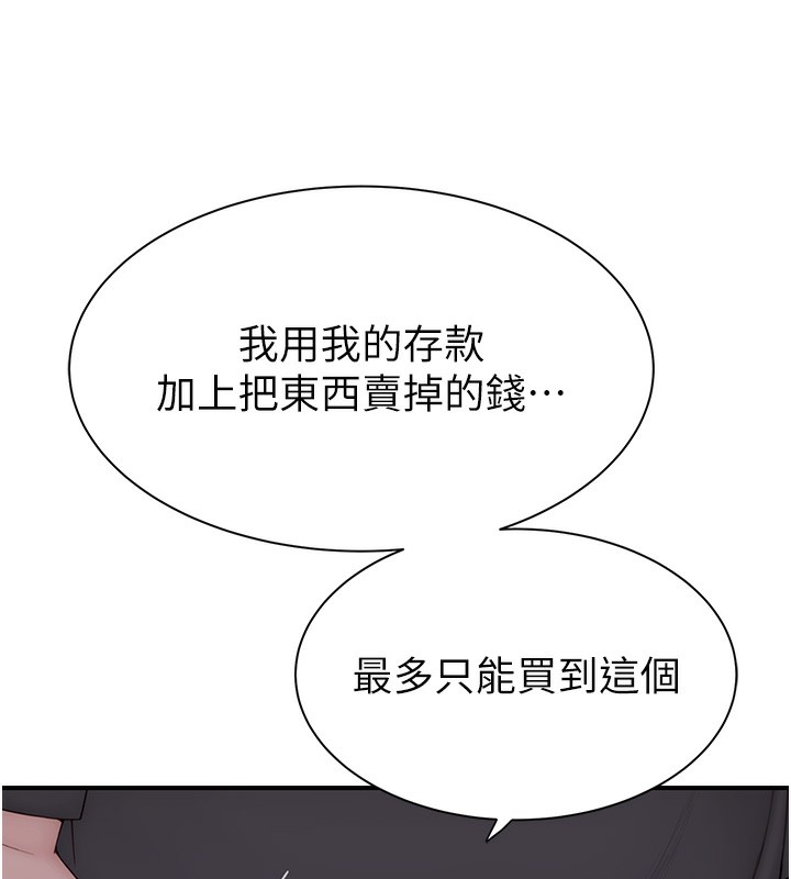 第92话-心意满满的礼物 - 第197.jpg页