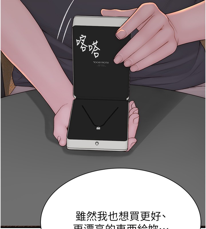 第92话-心意满满的礼物 - 第198.jpg页