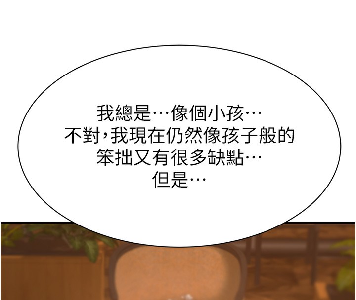 第92话-心意满满的礼物 - 第208.jpg页