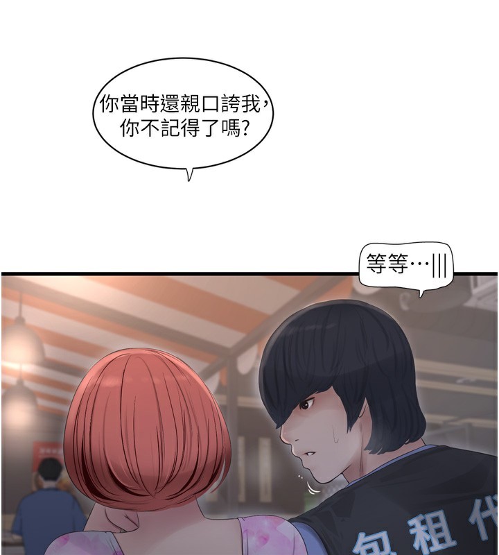 第85话-我的鲍鱼比她正点 - 第3.jpg页