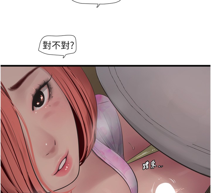 第85话-我的鲍鱼比她正点 - 第12.jpg页