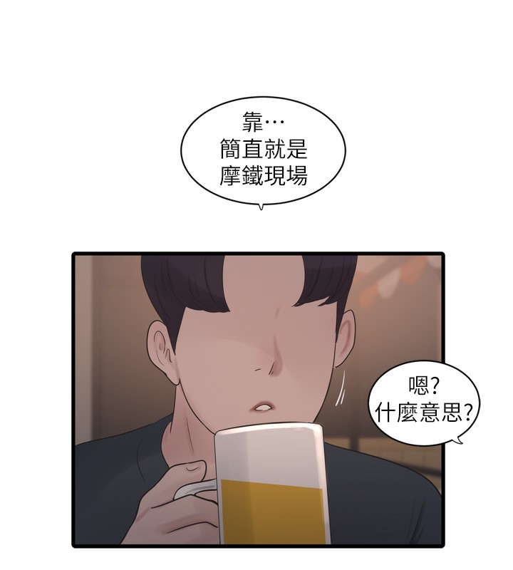 第85话-我的鲍鱼比她正点 - 第14.jpg页