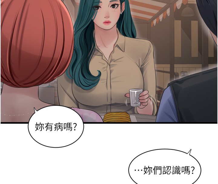 第85话-我的鲍鱼比她正点 - 第46.jpg页