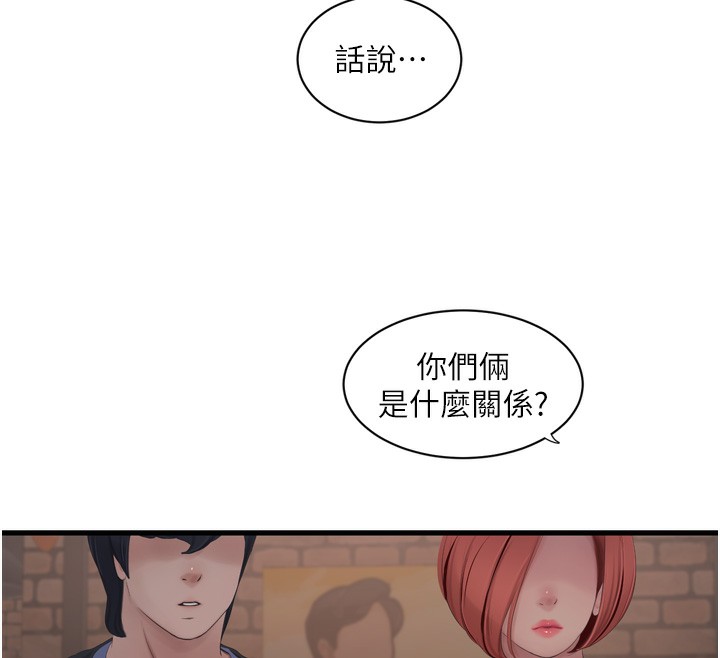第85话-我的鲍鱼比她正点 - 第54.jpg页