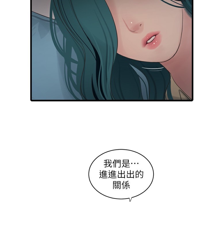 第85话-我的鲍鱼比她正点 - 第66.jpg页