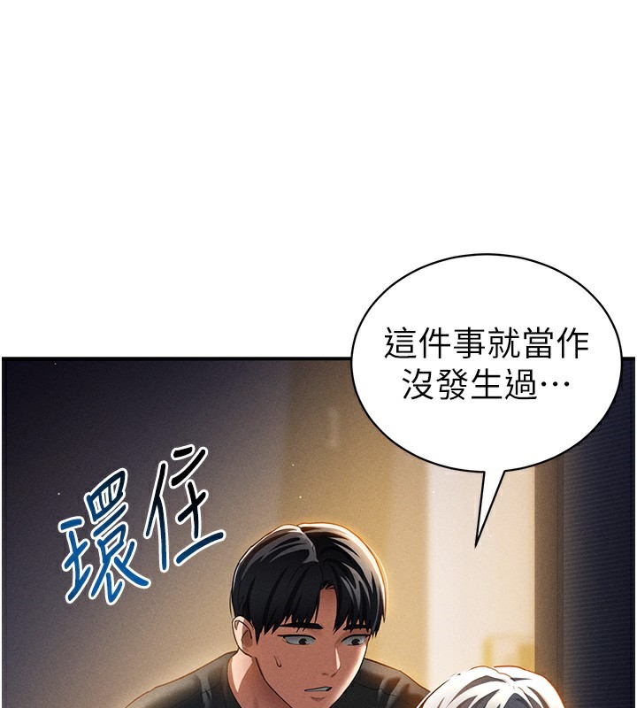 第25话-大肉棒让教授好兴奋 - 第26.jpg页
