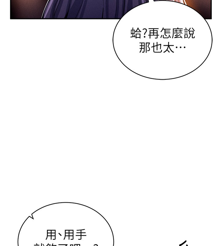 第25话-大肉棒让教授好兴奋 - 第41.jpg页