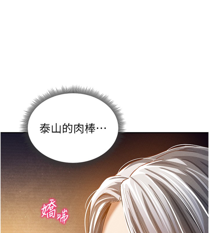 第25话-大肉棒让教授好兴奋 - 第52.jpg页