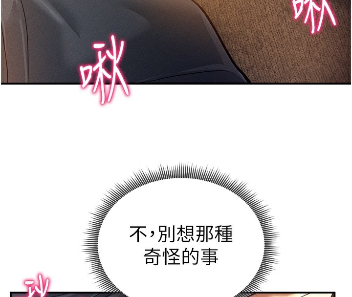 第25话-大肉棒让教授好兴奋 - 第59.jpg页