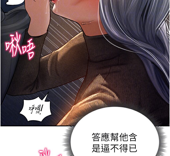第25话-大肉棒让教授好兴奋 - 第63.jpg页