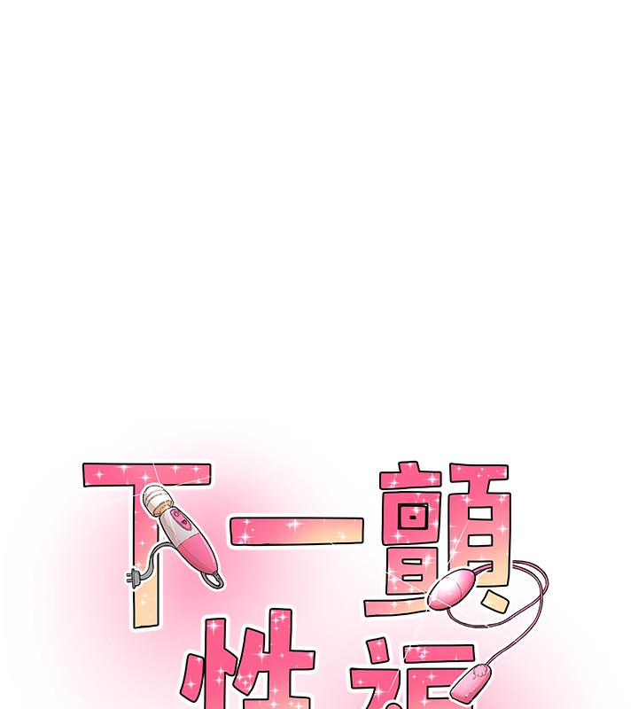 第19话-欲求不满的蜜穴 - 第11.jpg页