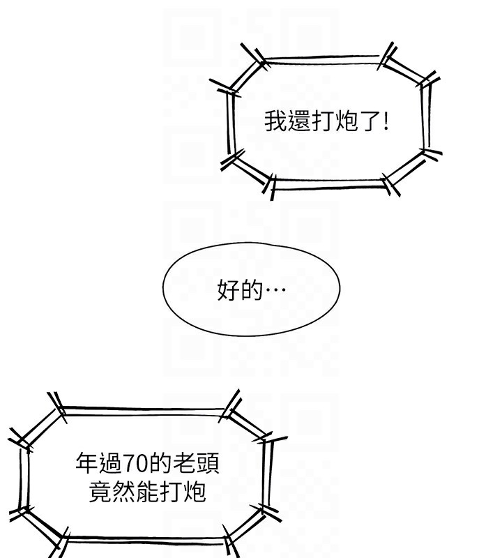 第19话-欲求不满的蜜穴 - 第81.jpg页