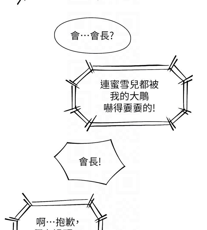 第19话-欲求不满的蜜穴 - 第82.jpg页