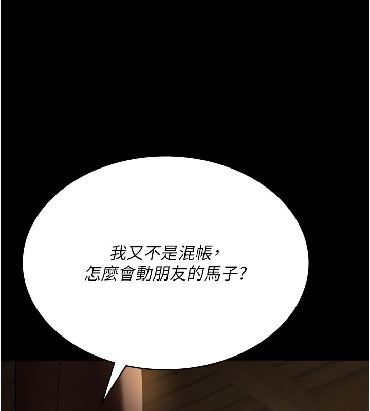 第99话-朋友妻不客气 - 第71.jpg页