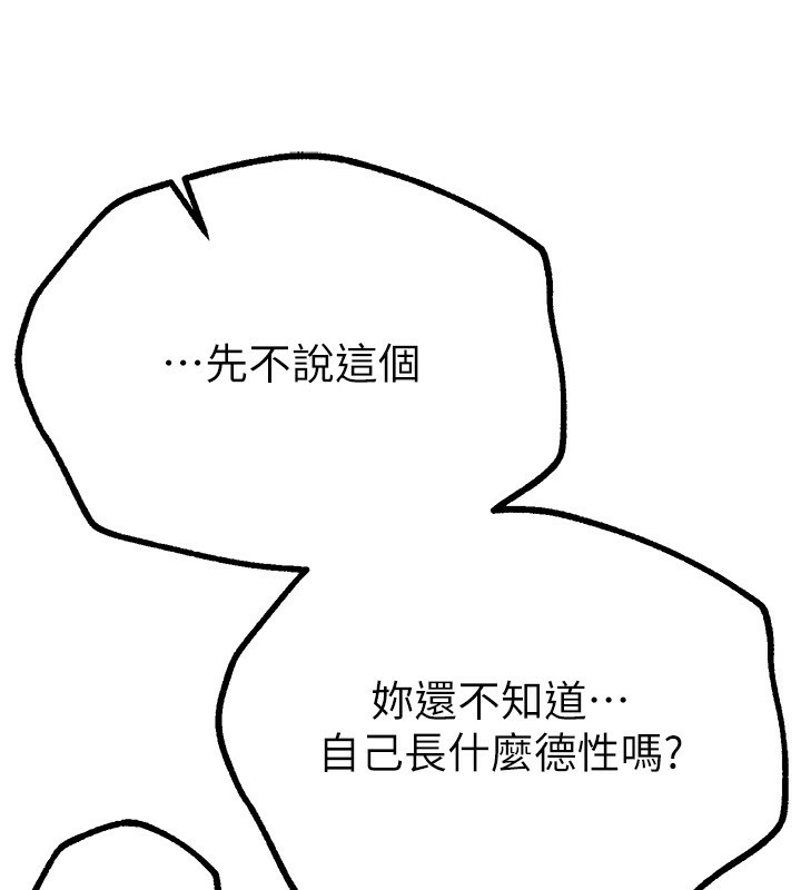 第27话-明明有穿内裤…却被看光了 - 第101.jpg页