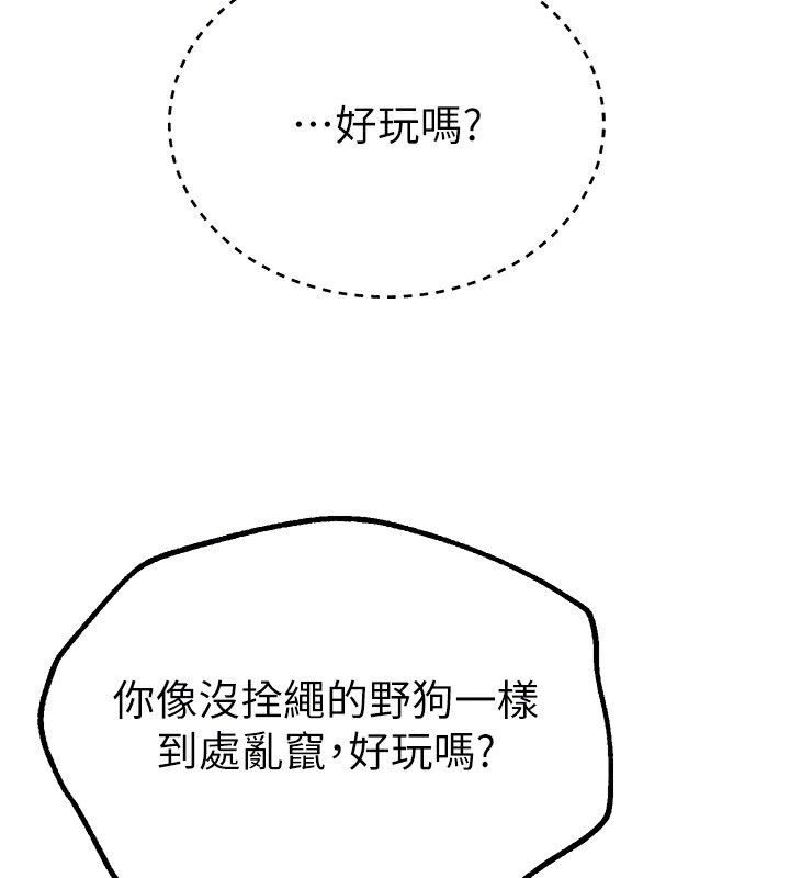 第27话-明明有穿内裤…却被看光了 - 第138.jpg页