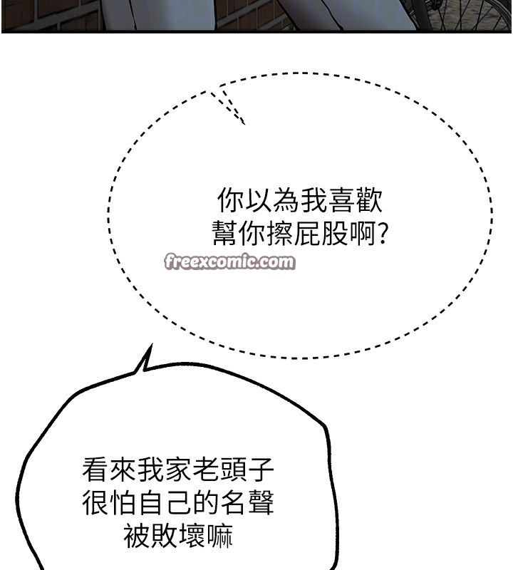 第27话-明明有穿内裤…却被看光了 - 第150.jpg页