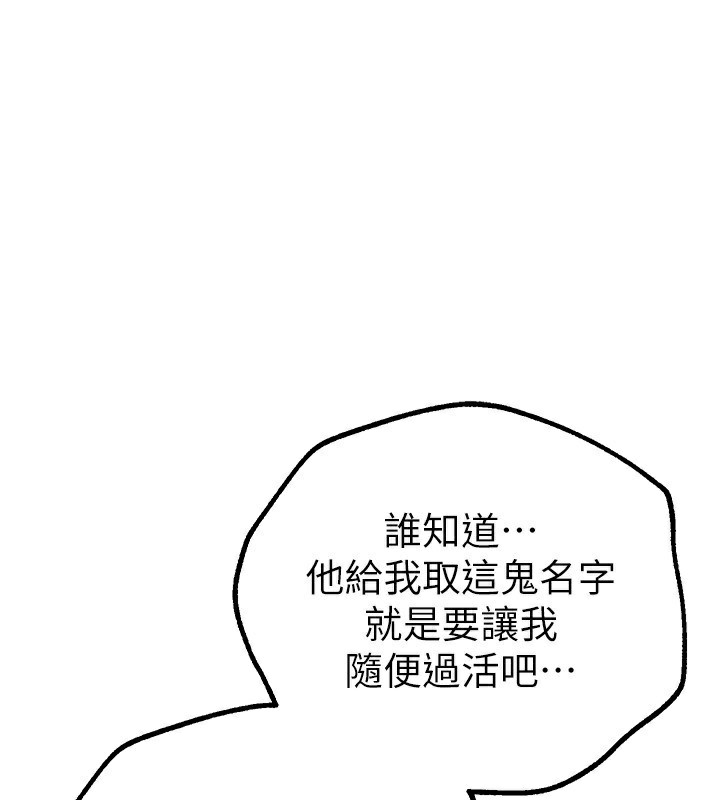 第27话-明明有穿内裤…却被看光了 - 第153.jpg页