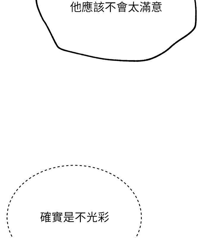 第27话-明明有穿内裤…却被看光了 - 第156.jpg页