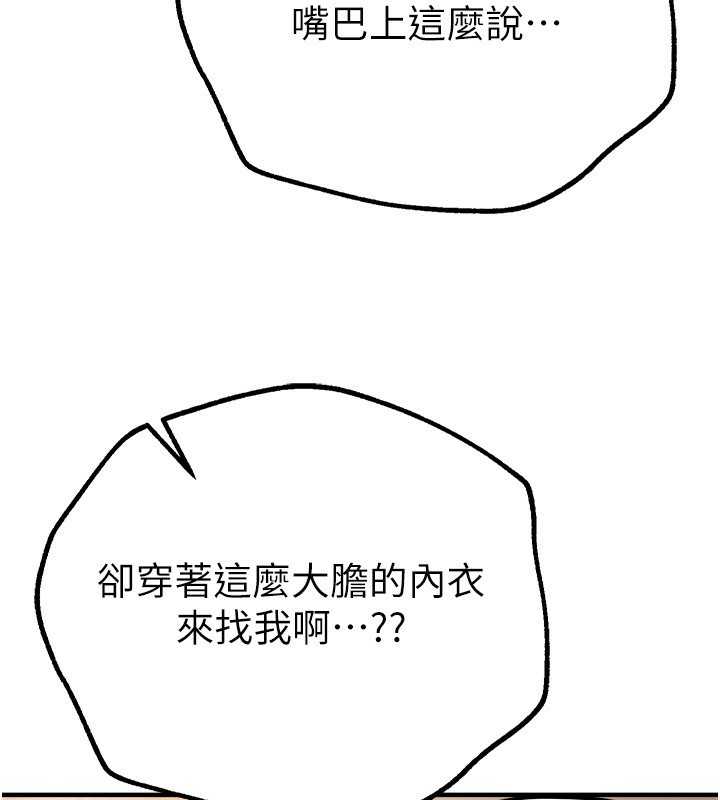 第27话-明明有穿内裤…却被看光了 - 第178.jpg页