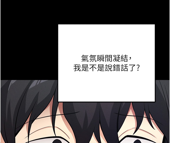 第8话-秀色可餐的性感人母 - 第138.jpg页