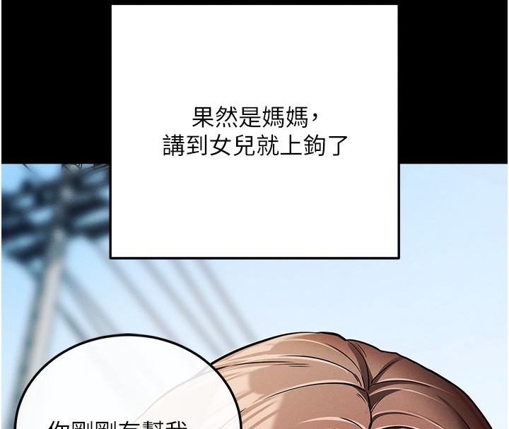 第8话-秀色可餐的性感人母 - 第252.jpg页