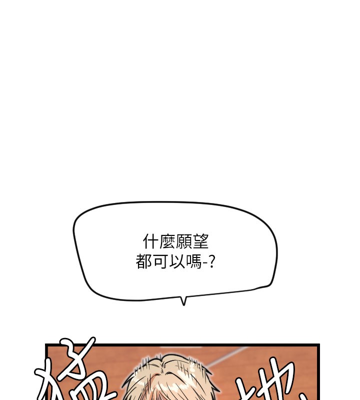 第26话-什么愿望都可以哦♥ - 第84.jpg页