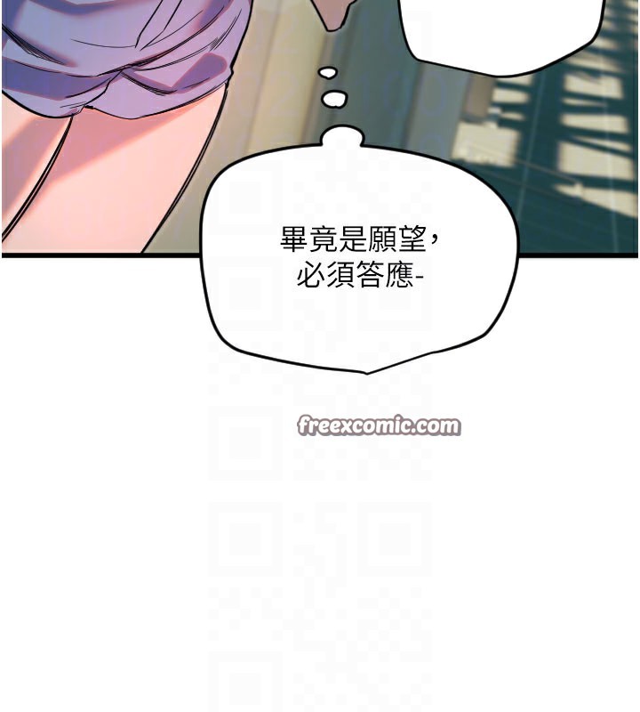 第26话-什么愿望都可以哦♥ - 第96.jpg页