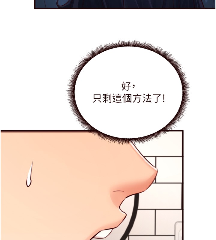 第31话-请享用免费鲍鲍 - 第45.jpg页