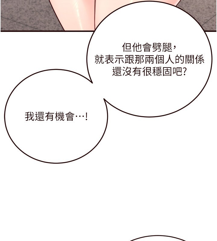 第31话-请享用免费鲍鲍 - 第87.jpg页