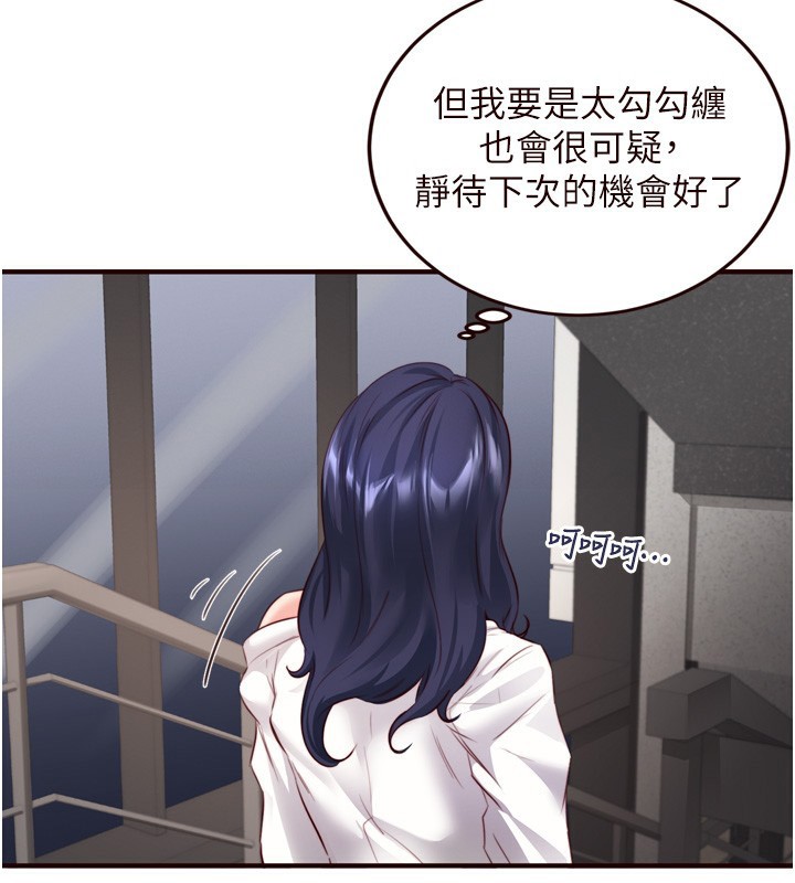 第31话-请享用免费鲍鲍 - 第88.jpg页