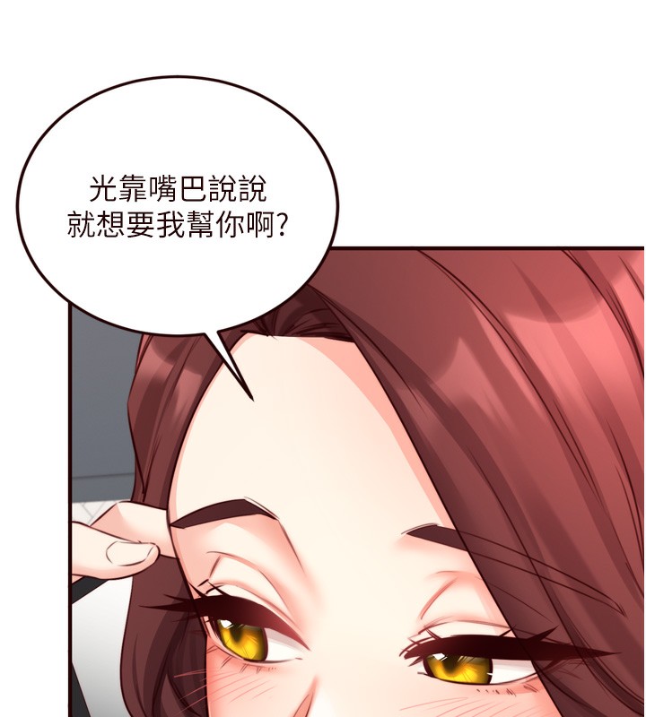 第31话-请享用免费鲍鲍 - 第104.jpg页