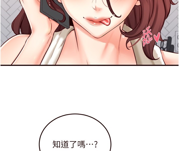 第31话-请享用免费鲍鲍 - 第111.jpg页