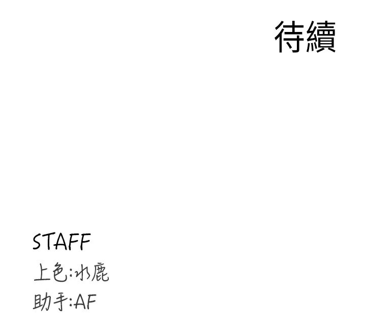 第31话-请享用免费鲍鲍 - 第133.jpg页