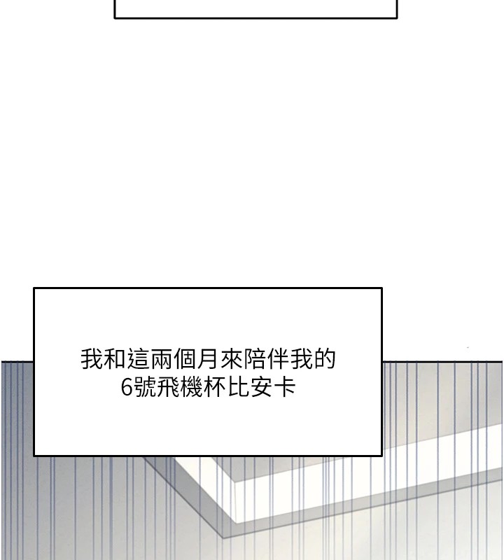 第1话-堪比真人的飞机杯 - 第7.jpg页