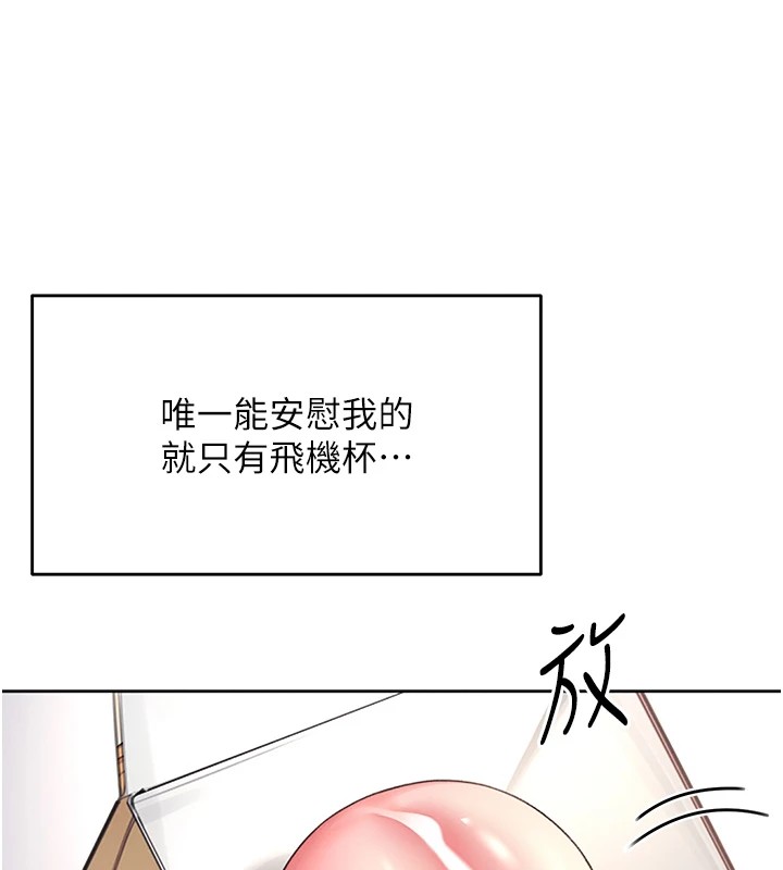 第1话-堪比真人的飞机杯 - 第20.jpg页
