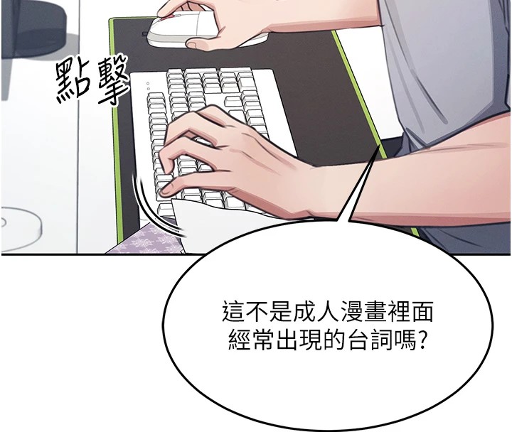 第1话-堪比真人的飞机杯 - 第41.jpg页