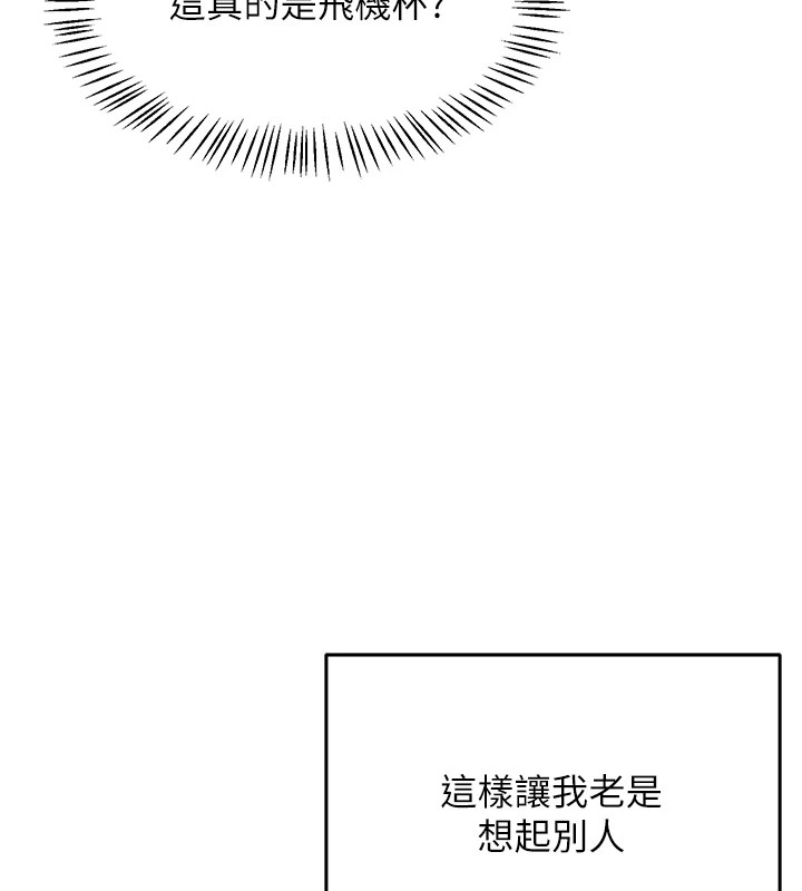 第1话-堪比真人的飞机杯 - 第134.jpg页