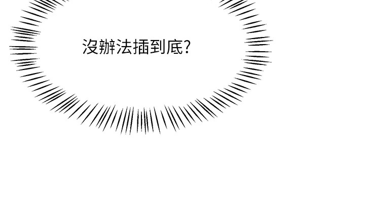 第1话-堪比真人的飞机杯 - 第149.jpg页