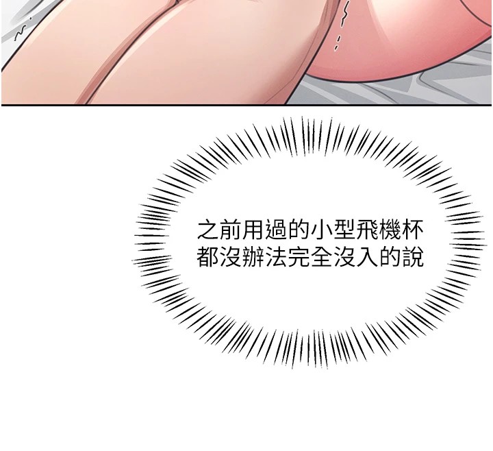 第1话-堪比真人的飞机杯 - 第177.jpg页