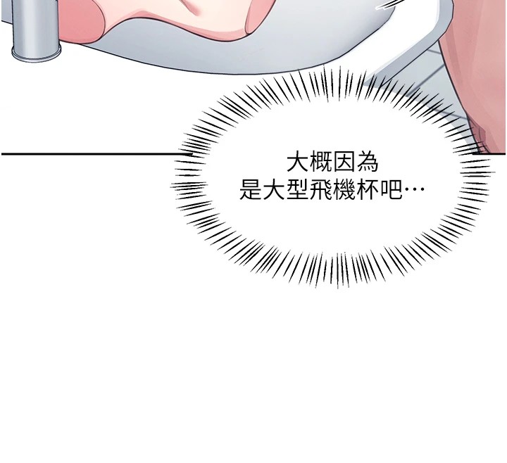 第1话-堪比真人的飞机杯 - 第226.jpg页