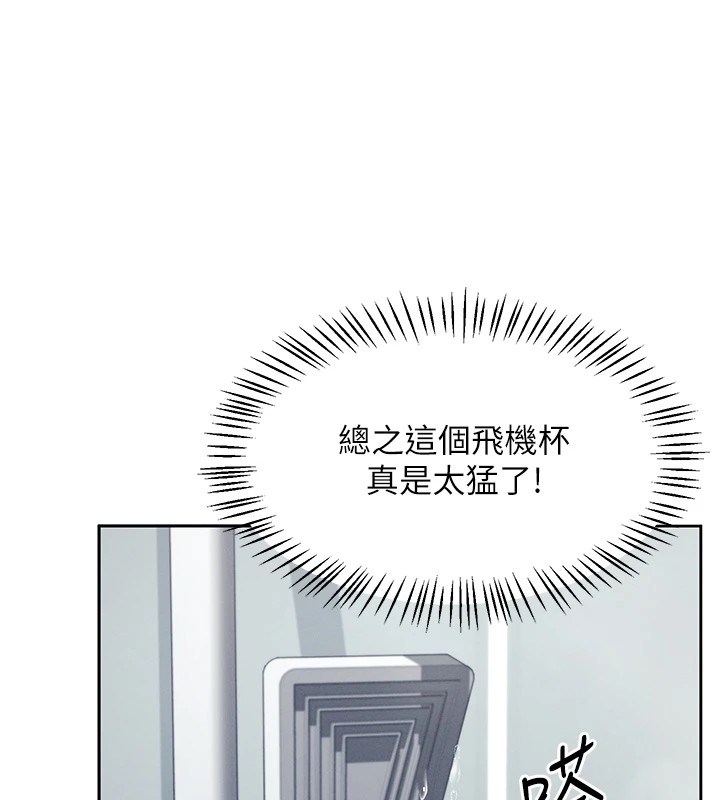 第1话-堪比真人的飞机杯 - 第231.jpg页