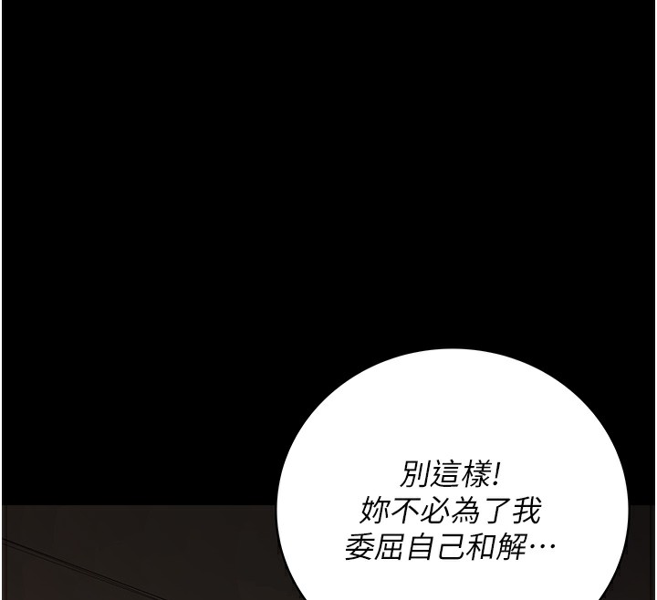 第102话-我们…还走得下去吗? - 第232.jpg页