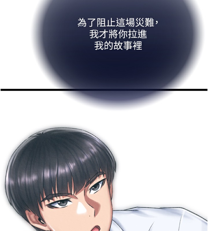 第78话-回到原来的世界…? - 第68.jpg页