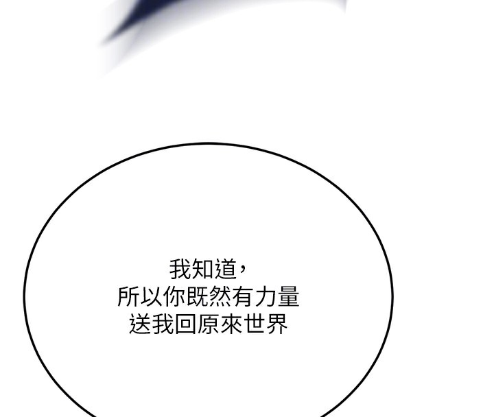 第78话-回到原来的世界…? - 第111.jpg页