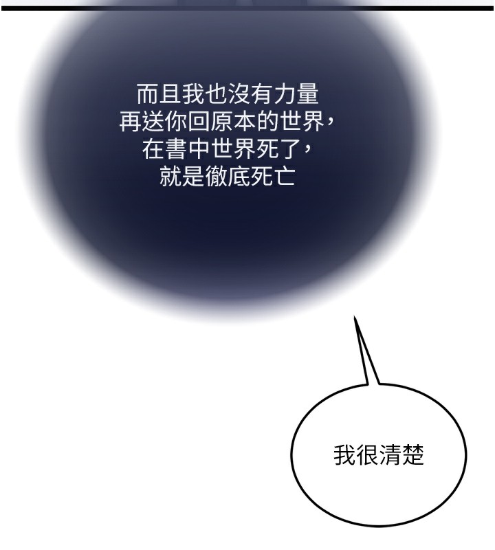 第78话-回到原来的世界…? - 第122.jpg页