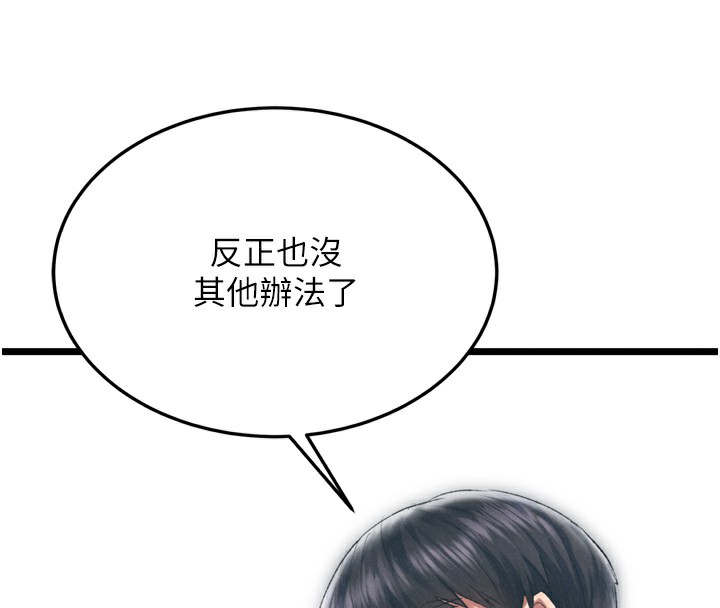 第78话-回到原来的世界…? - 第123.jpg页