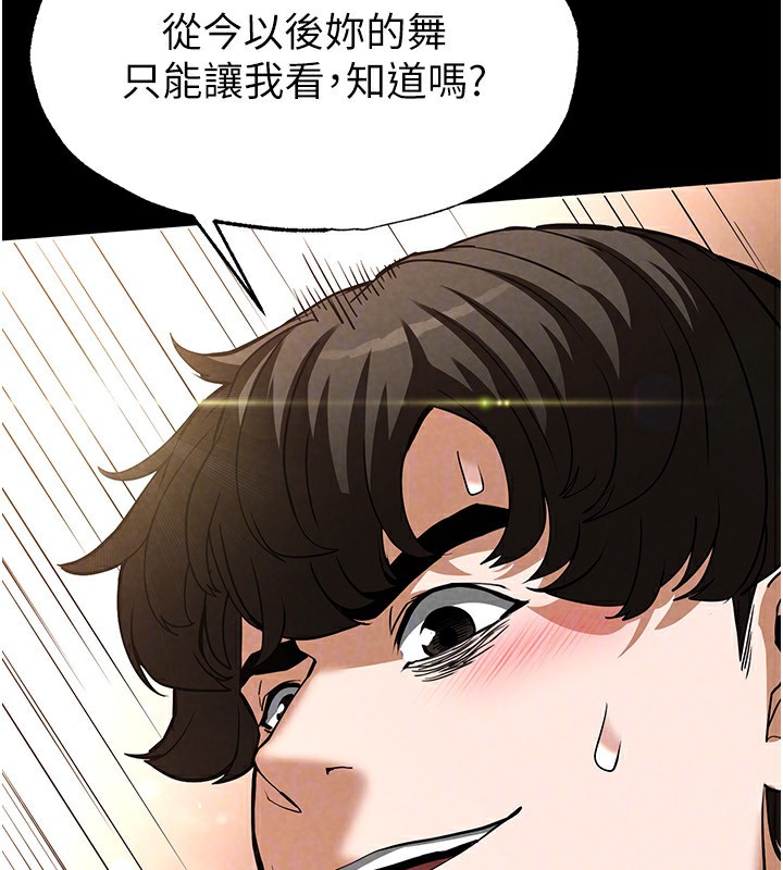 第22话-女团领舞的生猛鲍鱼 - 第112.jpg页