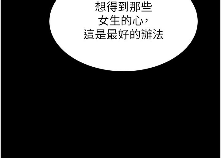 第22话-女团领舞的生猛鲍鱼 - 第167.jpg页